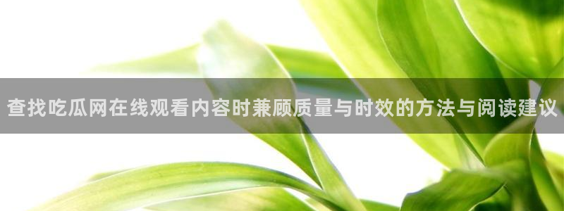 51吃瓜在线导航