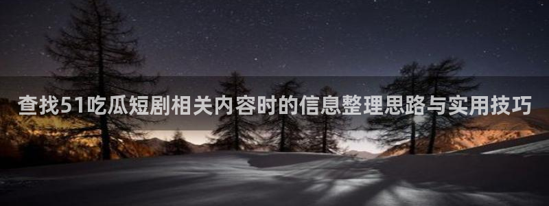 网络吃瓜事件