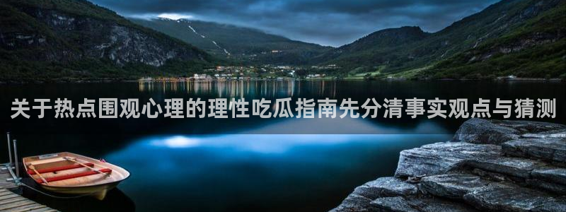 吃瓜网络事件