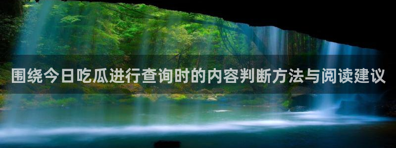 吃瓜热门资讯